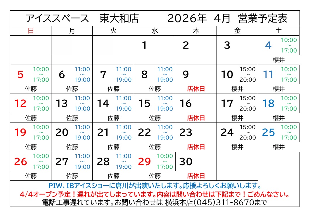 南船橋店2025年11月営業予定表