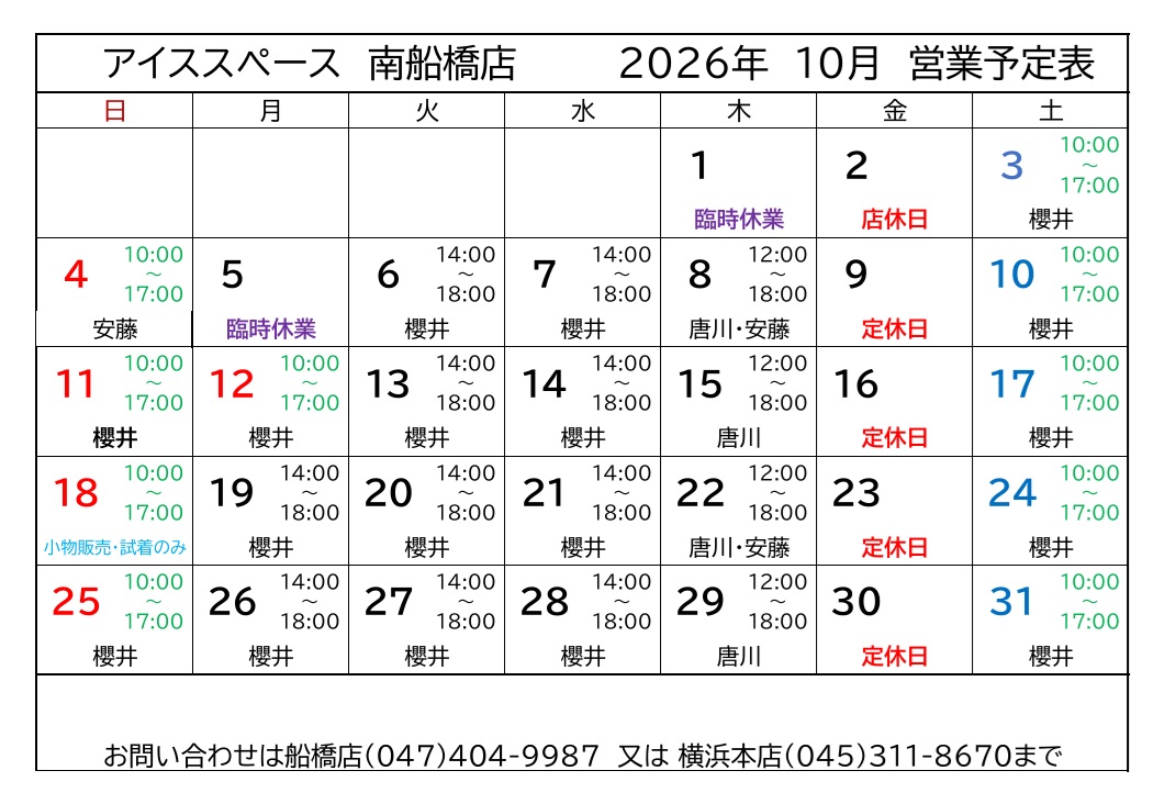 南船橋店2026年6月営業予定表