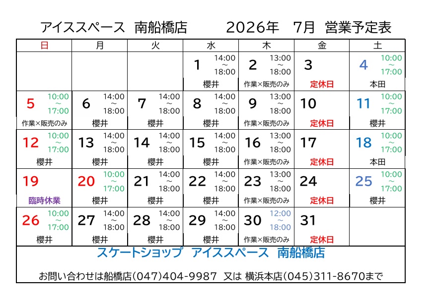 南船橋店2026年6月営業予定表
