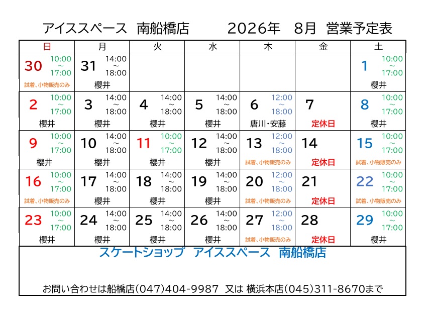 南船橋店2026年6月営業予定表