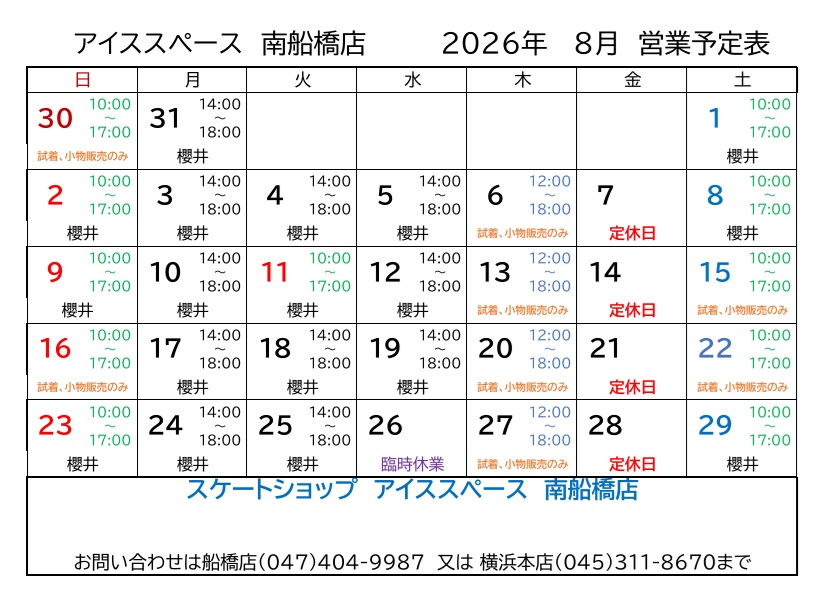 南船橋店2026年6月営業予定表