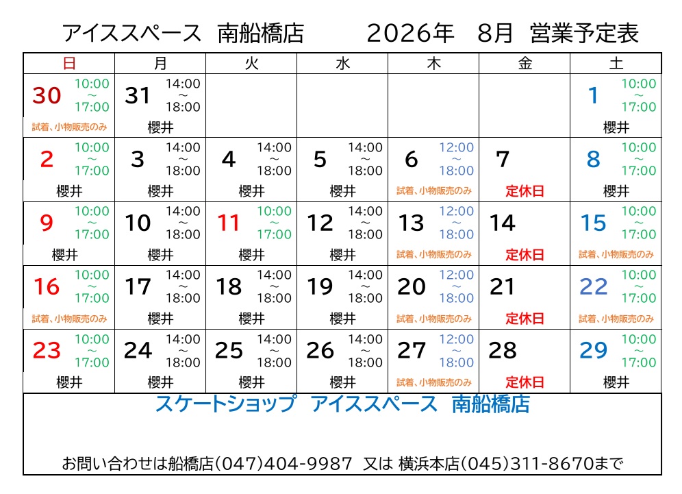 南船橋店2026年6月営業予定表