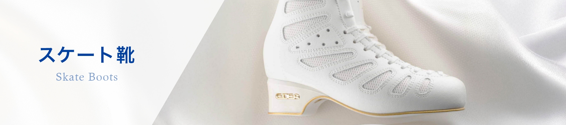 スケート靴