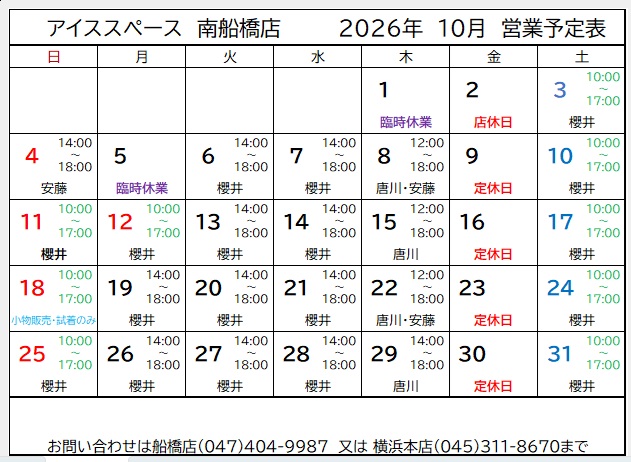 南船橋店2026年6月営業予定表