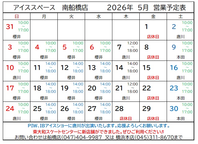 南船橋店2026年6月営業予定表