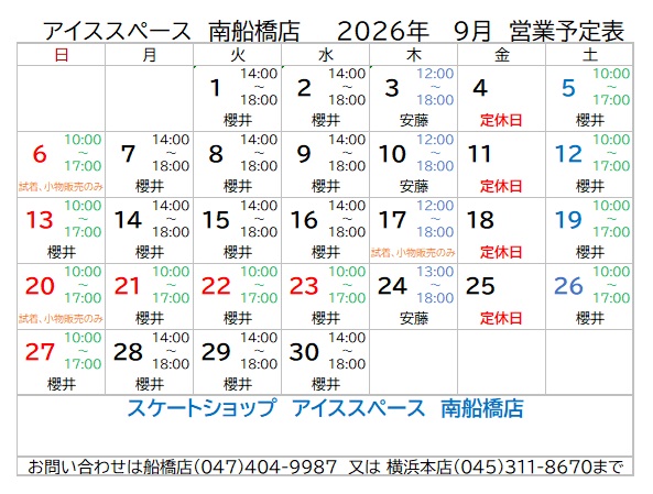 南船橋店2026年6月営業予定表